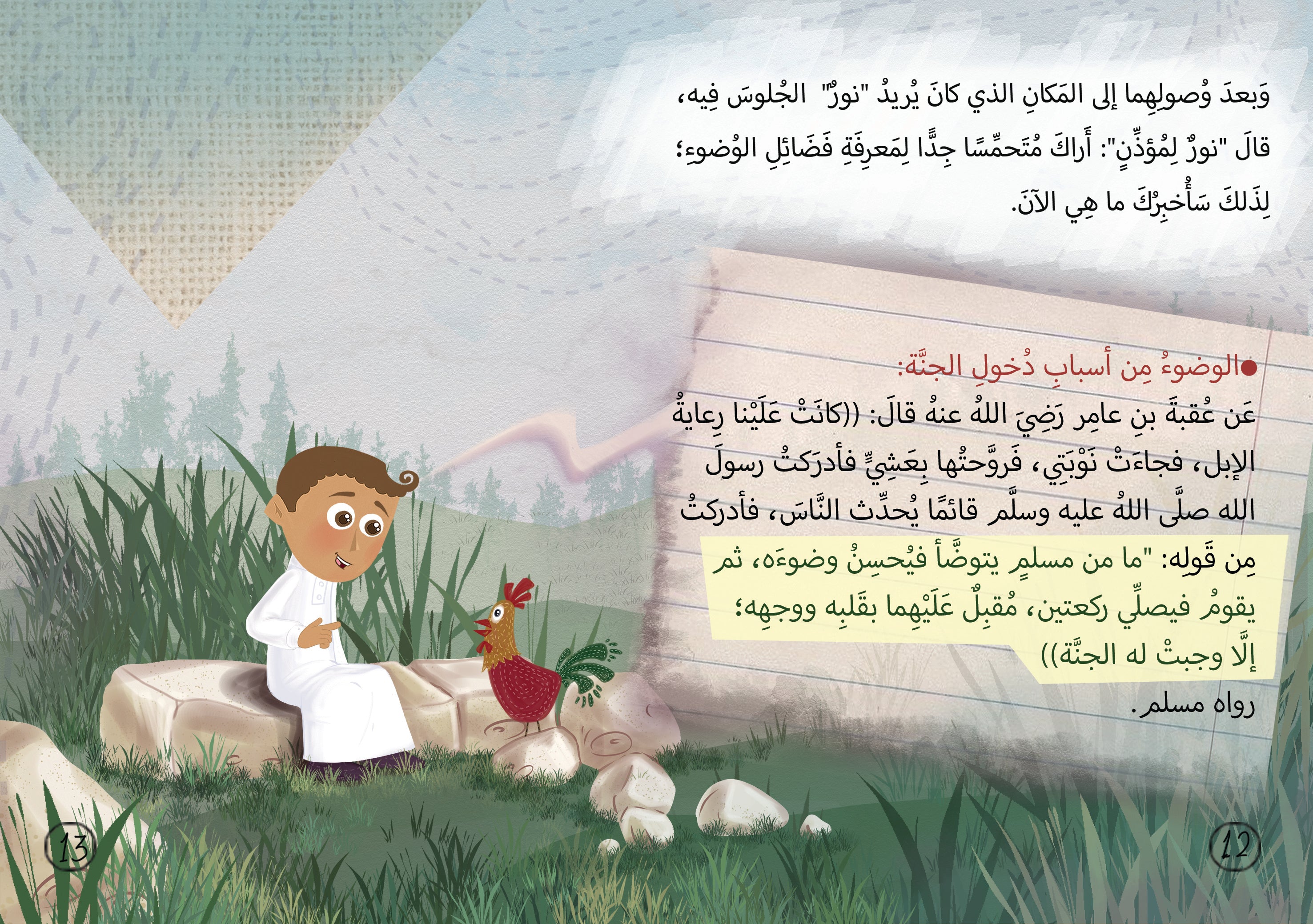 حكايات نور ومؤذن
