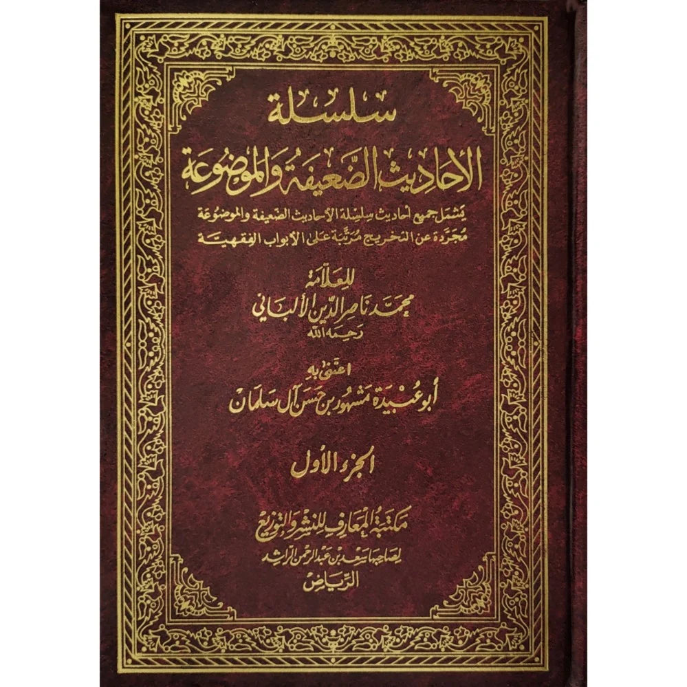 Series of weak and fabricated hadiths