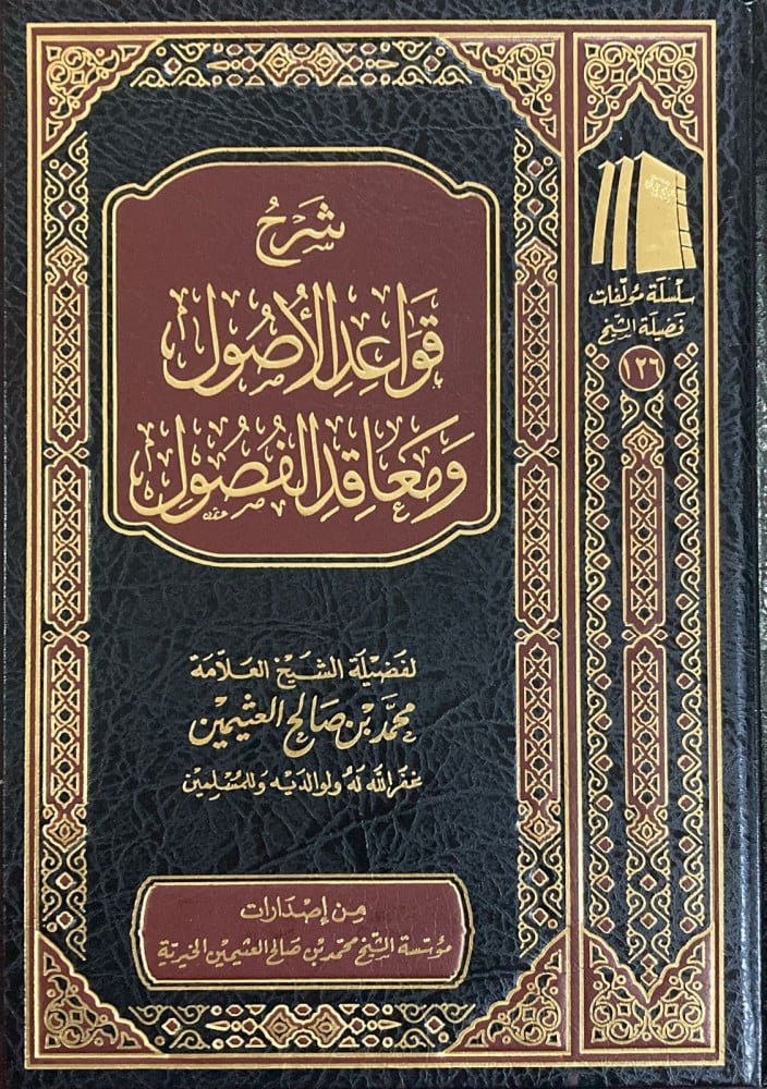 Explanation of the principles of jurisprudence and the chapters’ points of view
