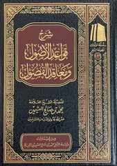 Explanation of the principles of jurisprudence and the chapters’ points of view
