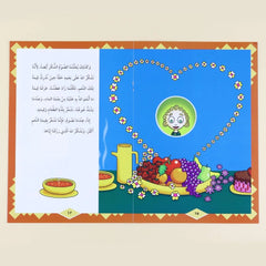 سلسلة أنا أتعلم أمور ديني (10 كتب)