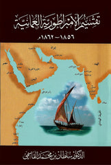 Division of the Omani Empire
