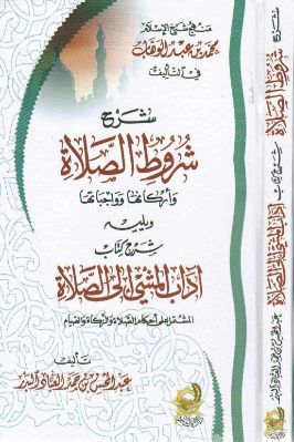 Explanation of the conditions, pillars, and obligations of prayer 