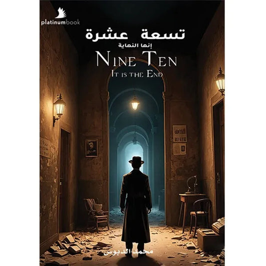 Nineteen is the end 