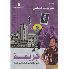 جريمة في يوم في شهر في سنة
