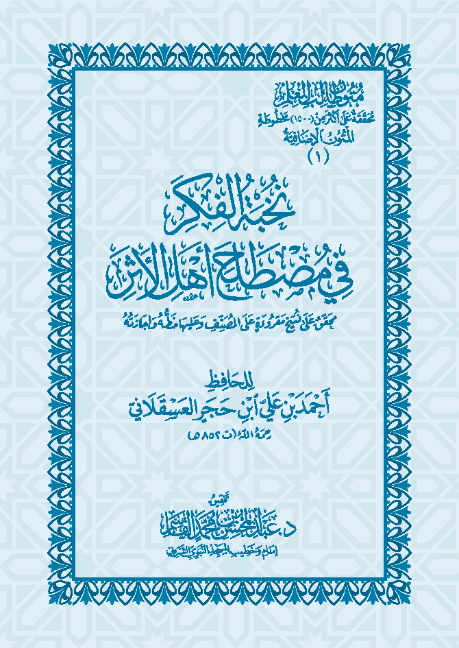 Elite Thought in the Terminology of the People of the Tradition - Texts of the Student of Knowledge, size 17*24 cm 