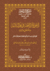 Ibn Al-Shihna’s poem on rhetoric, one hundred meanings and expression, size 17*24 cm 