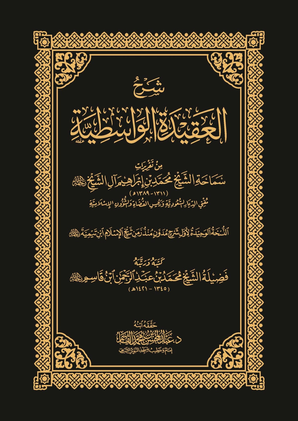 Explanation of the Wasitiyyah Creed