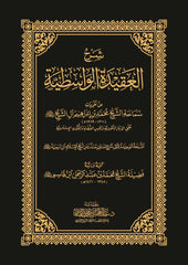 Explanation of the Wasitiyyah Creed