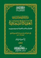 Al-Tahawiyya Creed, size 17*24 cm 