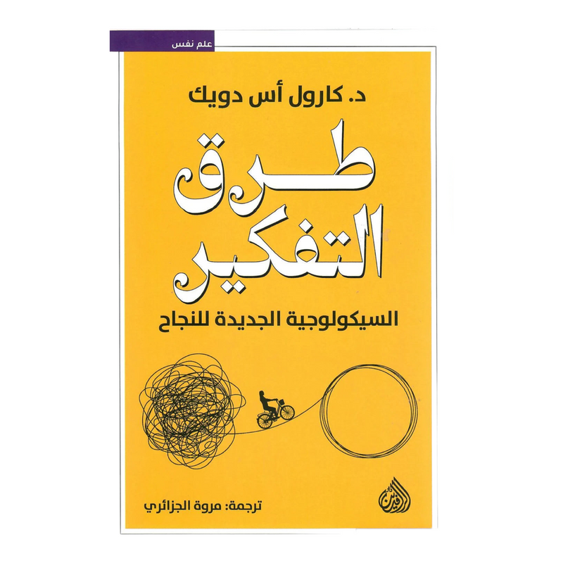 طرق التفكير Bait El Kutub