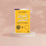 طرق التفكير Bait El Kutub