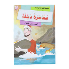 سلسلة الرحلات والمغامرة Digital Future