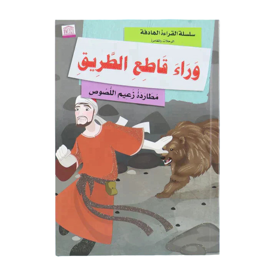 سلسلة الرحلات والمغامرة Digital Future