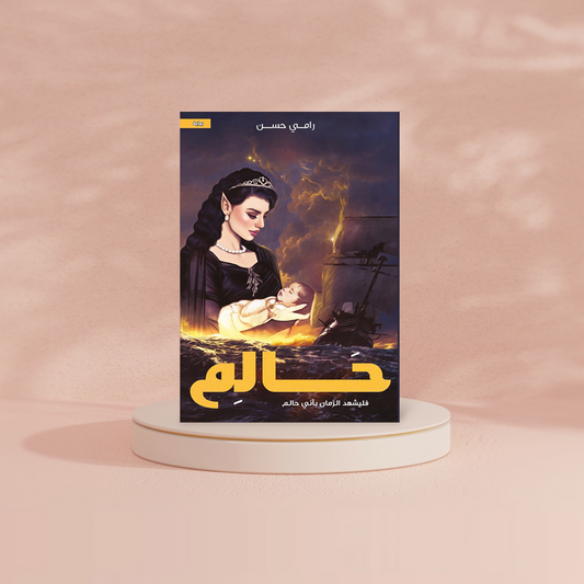 حالم دار الأدب العربي