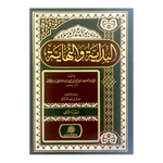 البداية والنهاية 2 مجلد The Beginning and The Ending 2 vols. دار ملهمون للنشر والتوزيع