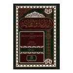 البداية والنهاية 2 مجلد The Beginning and The Ending 2 vols. دار ملهمون للنشر والتوزيع