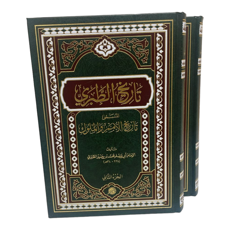 تاريخ الطبري تاريخ الامم والملوك 2 مجلد Tarikh At Tabari 2 vols. دار ملهمون للنشر والتوزيع