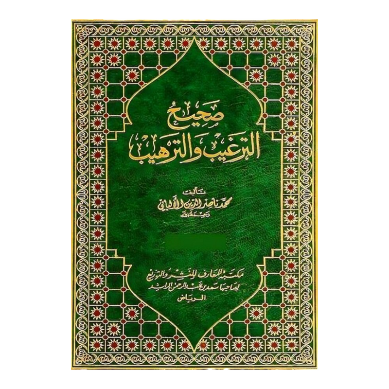 صحيح الترغيب والترهيب Sahih At Targhib Wat Tarhib Bab Al Salam BookShop