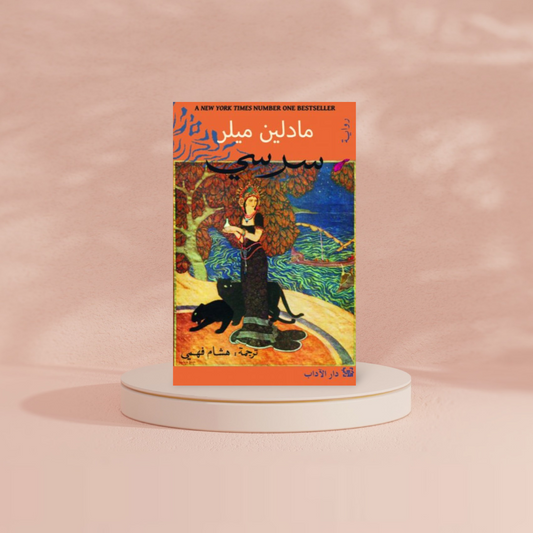 سرسي Bait El Kutub