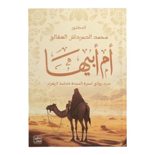 أم أبيها Bait Elkutub