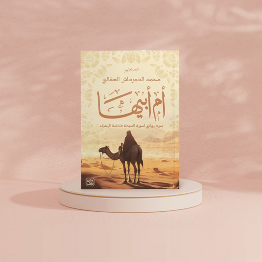 أم أبيها Bait Elkutub