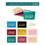 Surat yassin velvet cover 8x12 cm سورة يس مقاس 8×12 سم غلاف مخمل al safa bookshop