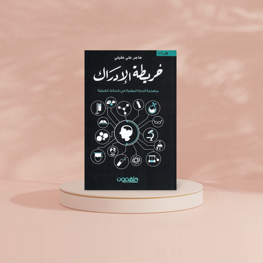 خريطة الادراك Bait El Kutub
