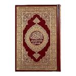 Noble Quran in Korea - Arabic Text With Korean Translation TADABUR