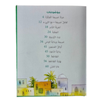 قصة السيدة خديجة Bookland