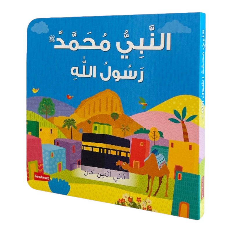 النبي محمد رسول الله Bookland