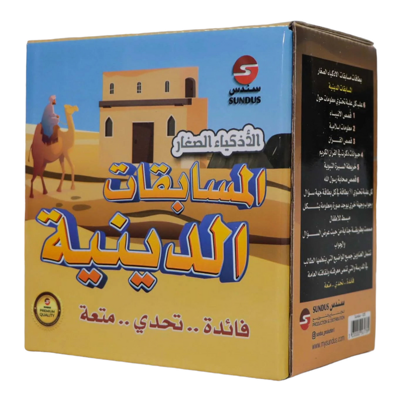 بطاقات مسابقات الاذكياء الصغار - المسابقات الدينية Hachette Antoine