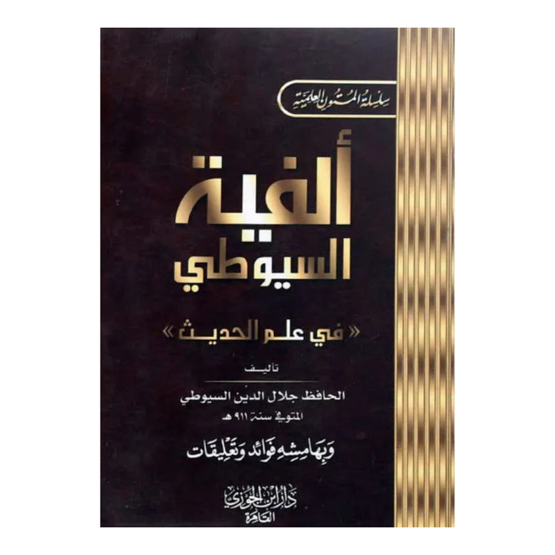 كتيب ألفية السيوطي GULF HORIZONS