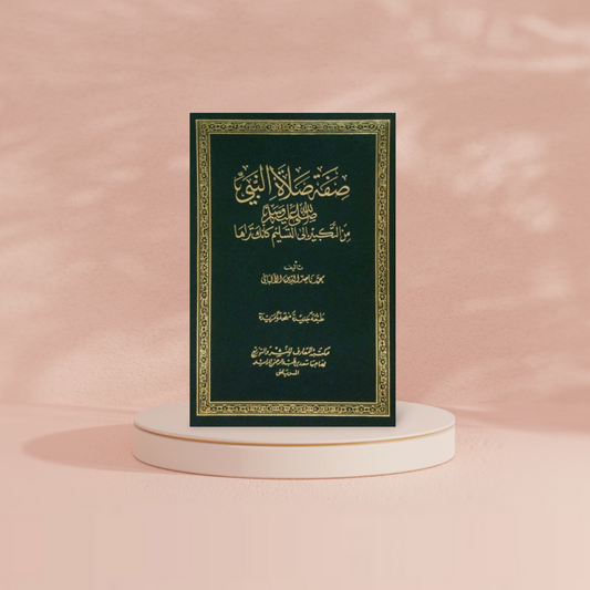 Sifat Shalat Nabi  صفة صلاة النبي ﷺ من التكبير إلى التسليم كأنك تراها Dar Al salam