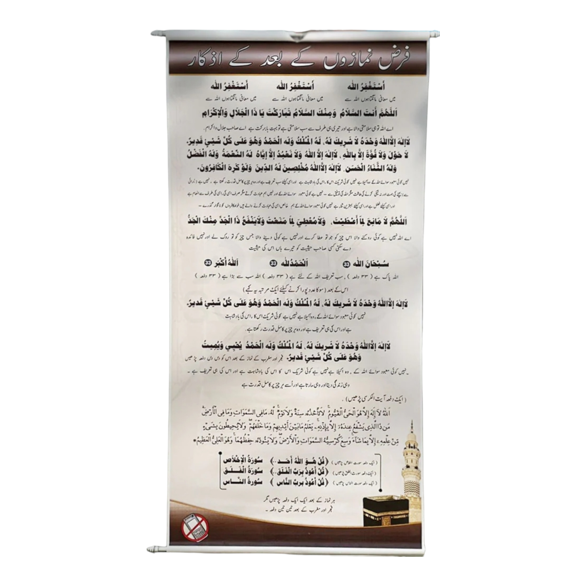 بوستر اذكار بعد الصلاة After Prayer Completion Adhkaar Supplication Poster for Mosque & Prayer Room Sundus