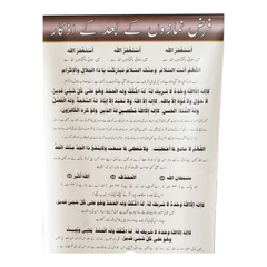 بوستر اذكار بعد الصلاة After Prayer Completion Adhkaar Supplication Poster for Mosque & Prayer Room Sundus