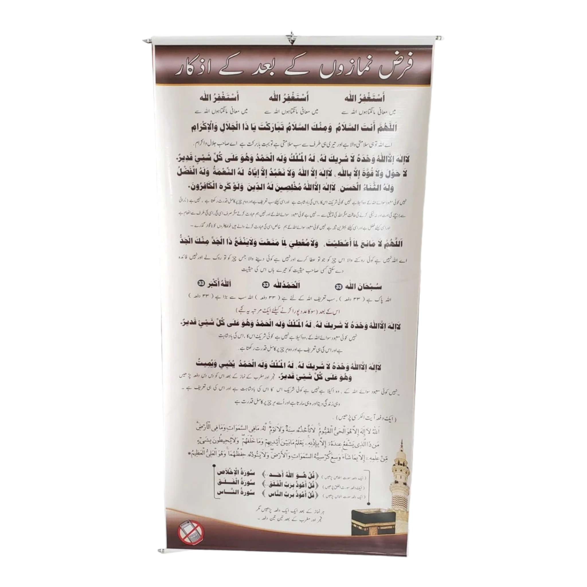 بوستر اذكار بعد الصلاة After Prayer Completion Adhkaar Supplication Poster for Mosque & Prayer Room Sundus