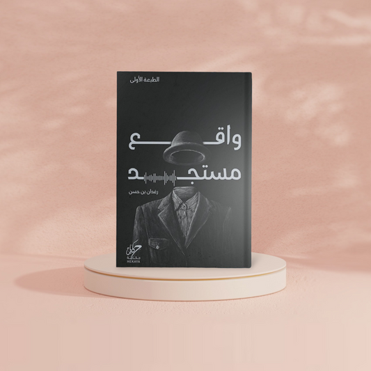 واقع مستجد Bait El Kutub