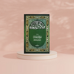 مكنز الدعاء Book Fanar