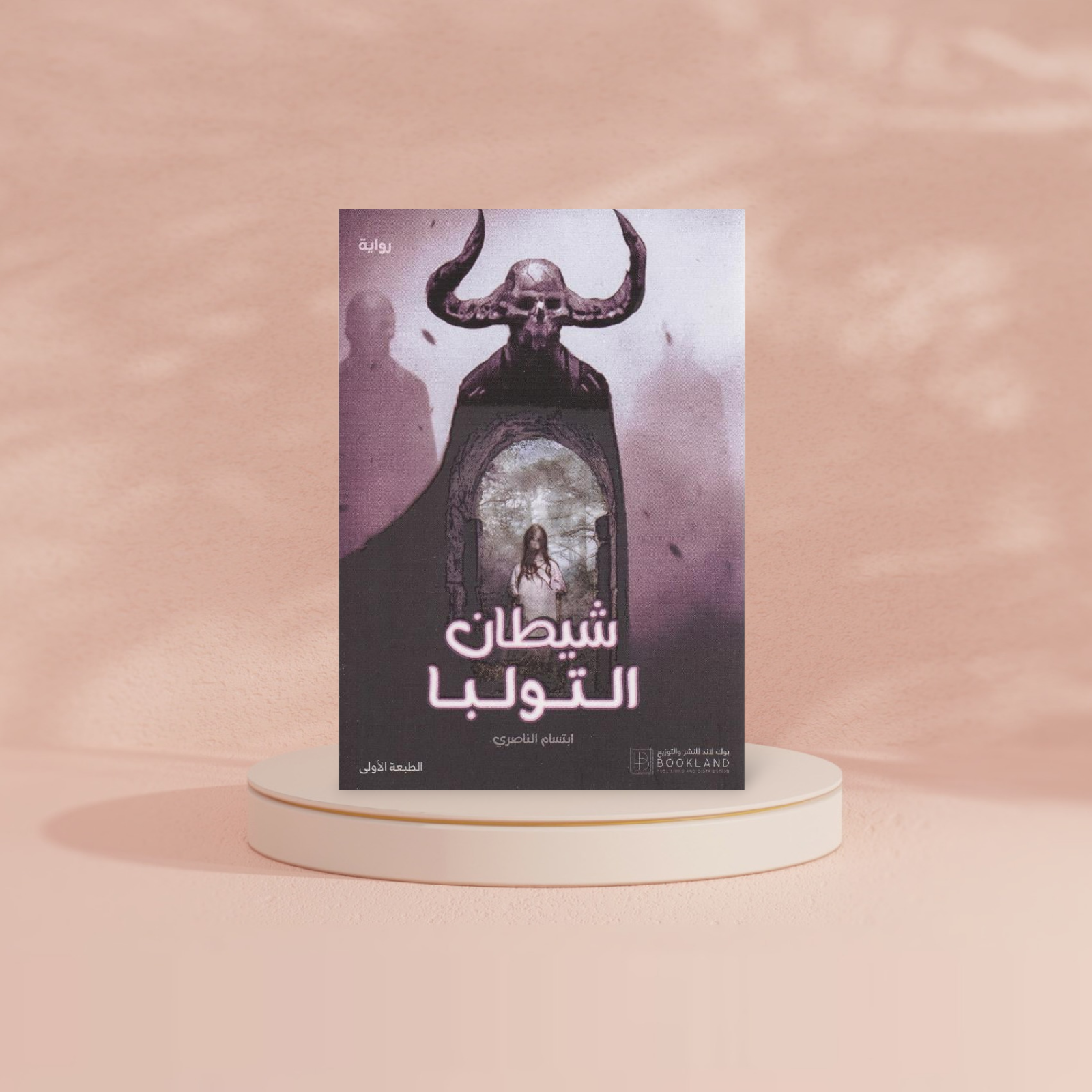 شيطان التولبا Book Fanar