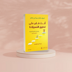 أنت قادر على تحقيق المعجزات Book Fanar