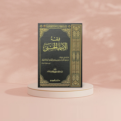 فقة الاسماء الحسني AL FURQAN BOOKSHOP