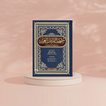 Mushaf Of the 10th reading مصحف القراءات العشر من طريقي الشاطبية والدرة AL WALEED BOOKSHOP