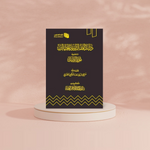 دليل الطالب لنيل المطالب Student Guide To Obtaining Requirements Bab Al Salam BookShop