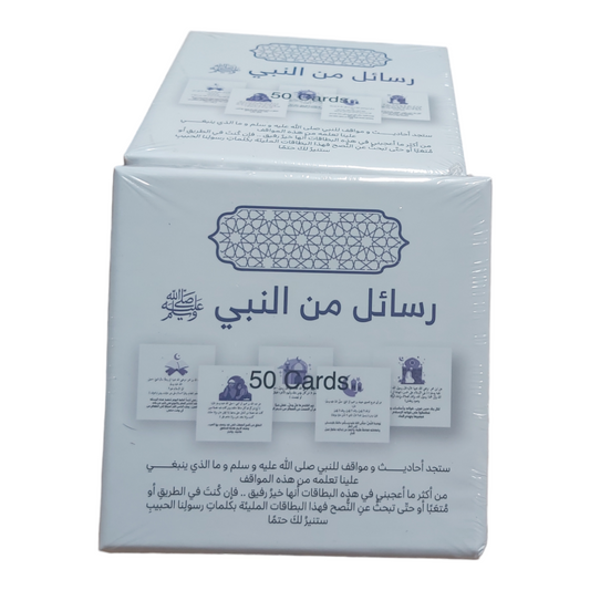 رسائل من النبي  - كروت دار ملهمون للنشر والتوزيع