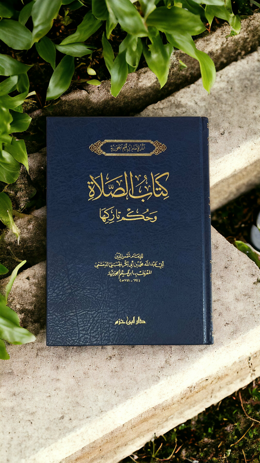كتاب الصلاة وحكم تاركها Prayer And The Rule Of Leaving It Al Rayan