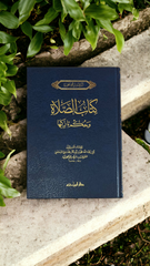 كتاب الصلاة وحكم تاركها Prayer And The Rule Of Leaving It Al Rayan
