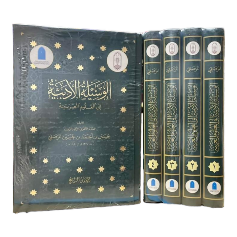 الوسيلة الأدبية إلى العلوم العربية 1/4 AL FURQAN BOOKSHOP