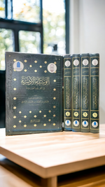 الوسيلة الأدبية إلى العلوم العربية 1/4 AL FURQAN BOOKSHOP