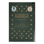 الوسيلة الأدبية إلى العلوم العربية 1/4 AL FURQAN BOOKSHOP